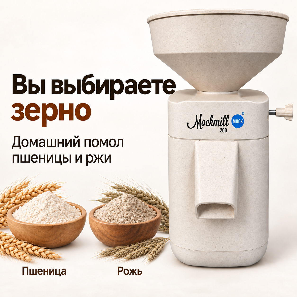 Мельница Mockmill 200, слайд 2