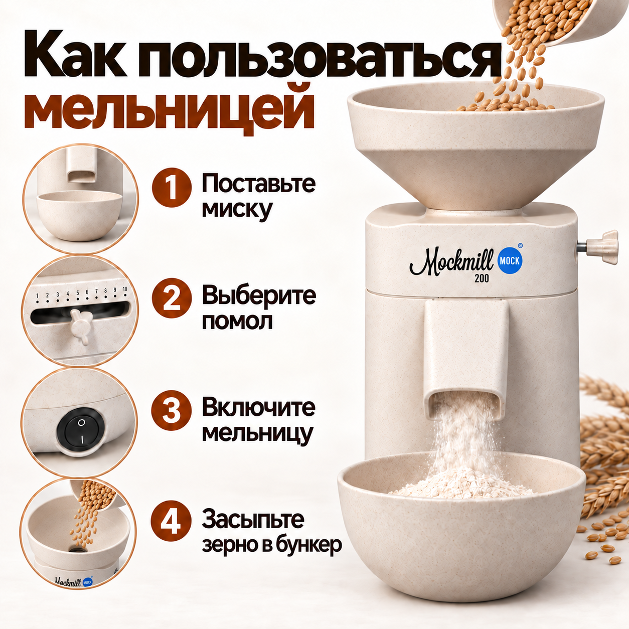 Мельница Mockmill 200, слайд 4