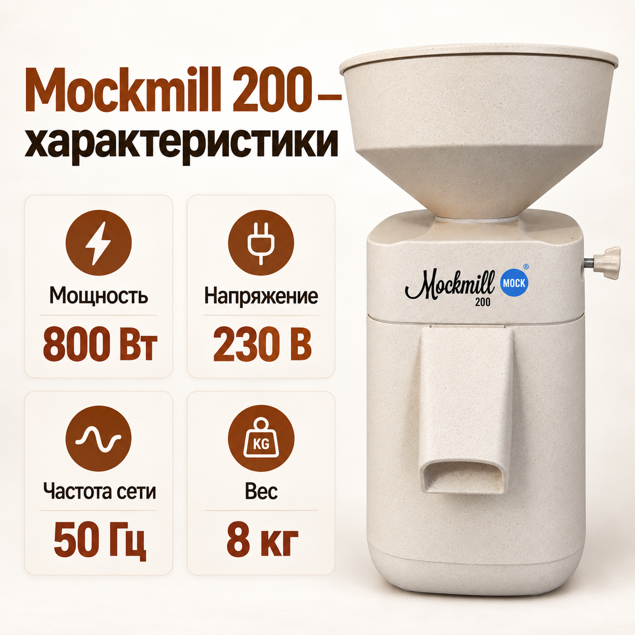 Мельница Mockmill 200, слайд 5